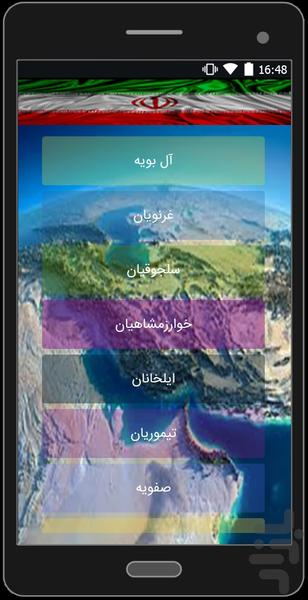 تاریخ ایران - عکس برنامه موبایلی اندروید