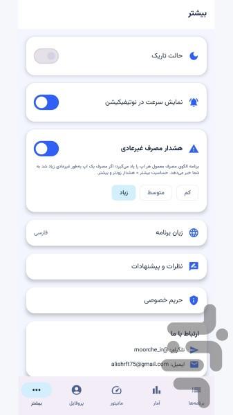 مانیتور نت | مدیریت هوشمند اینترنت - عکس برنامه موبایلی اندروید