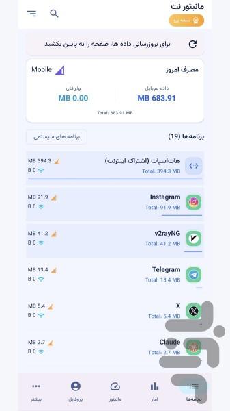‏‏مانیتور نت | مدیریت هوشمند اینترنت - عکس برنامه موبایلی اندروید