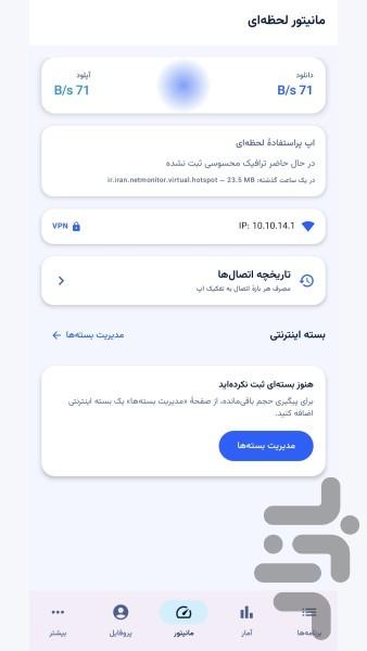مانیتور نت | مدیریت هوشمند اینترنت - عکس برنامه موبایلی اندروید
