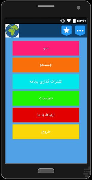 تمامی عجایب جهان - Image screenshot of android app