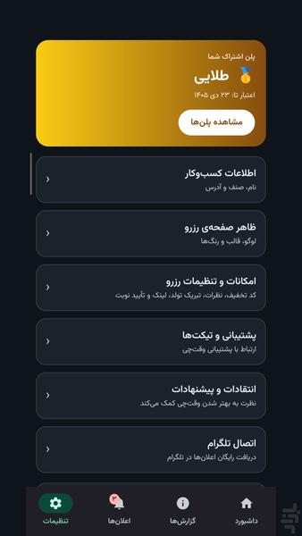 وقتچی|نوبتدهی آنلاین و مدیریت رزرو - عکس برنامه موبایلی اندروید