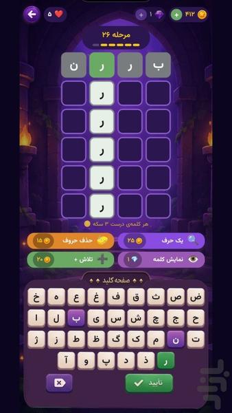 حرف چین - عکس بازی موبایلی اندروید
