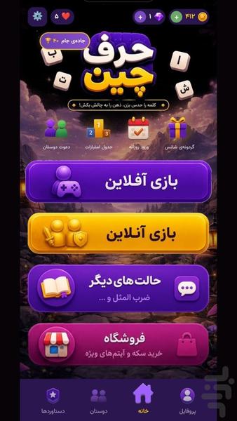 حرف چین - عکس بازی موبایلی اندروید