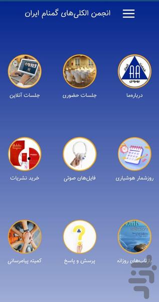 انجمن الکلی های گمنام ایران - Image screenshot of android app