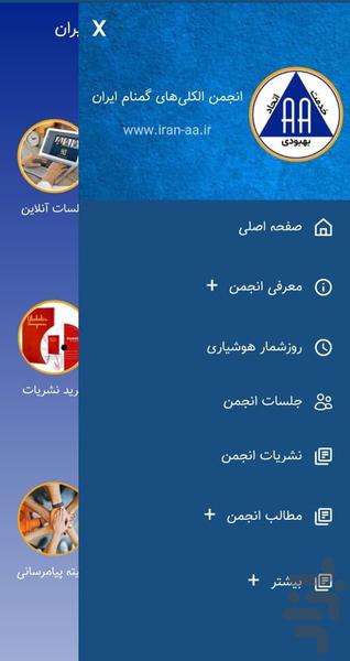 انجمن الکلی های گمنام ایران - Image screenshot of android app