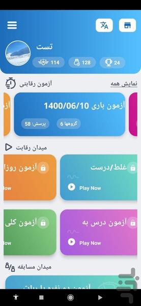 آزمون گزینه یک - Image screenshot of android app
