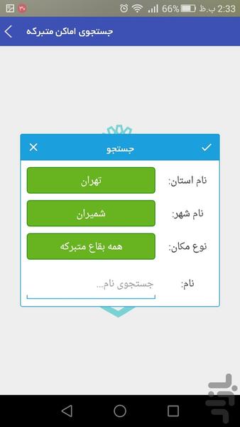 خدمات غیرحضوری سازمان اوقاف - Image screenshot of android app