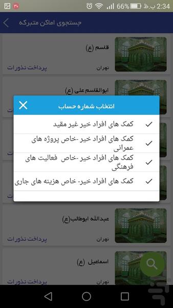 خدمات غیرحضوری سازمان اوقاف - Image screenshot of android app