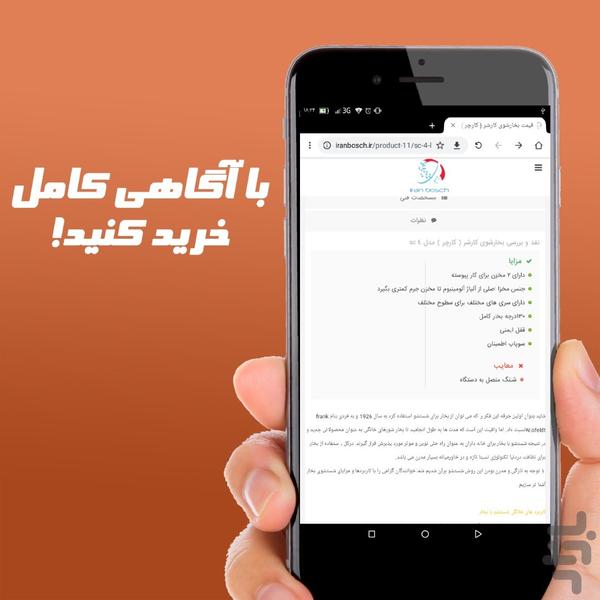 ایران بوش - Image screenshot of android app