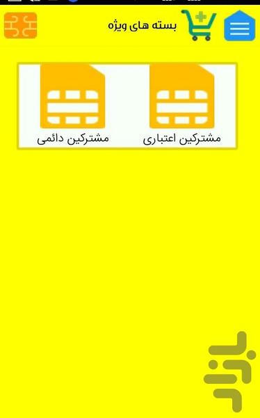 ایرانسل همراه - Image screenshot of android app