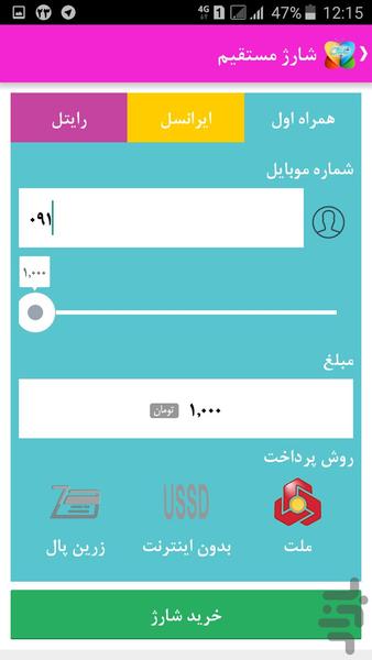 ای شارژ شاپرک - عکس برنامه موبایلی اندروید