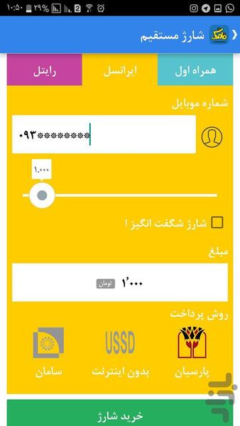 ای شارژ قاصدک - عکس برنامه موبایلی اندروید