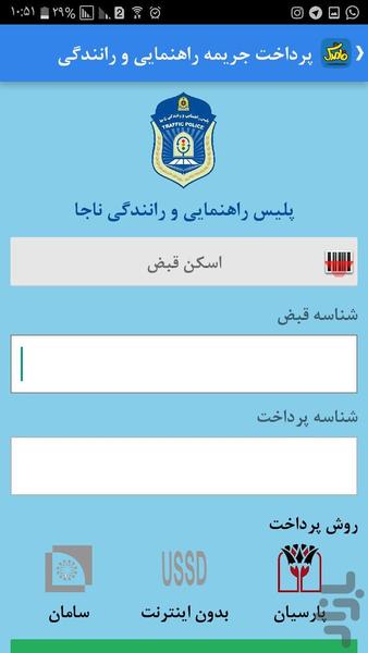 ای شارژ قاصدک - عکس برنامه موبایلی اندروید