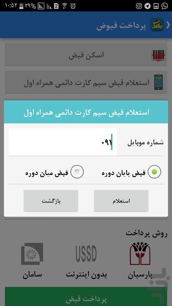 ای شارژ قاصدک - عکس برنامه موبایلی اندروید