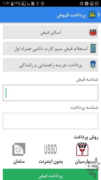 ای شارژ قاصدک - عکس برنامه موبایلی اندروید