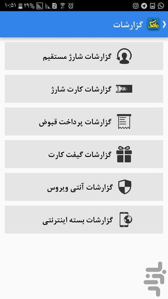 ای شارژ قاصدک - عکس برنامه موبایلی اندروید