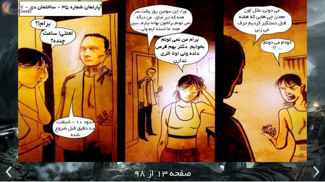 فضای مرده 2 - Image screenshot of android app