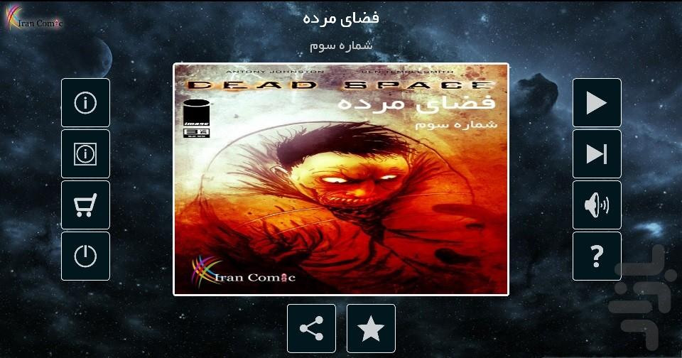 Dead Space 3 - Image screenshot of android app