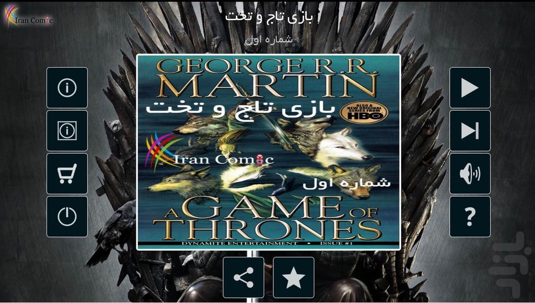 Game of Thrones 1 - Image screenshot of android app