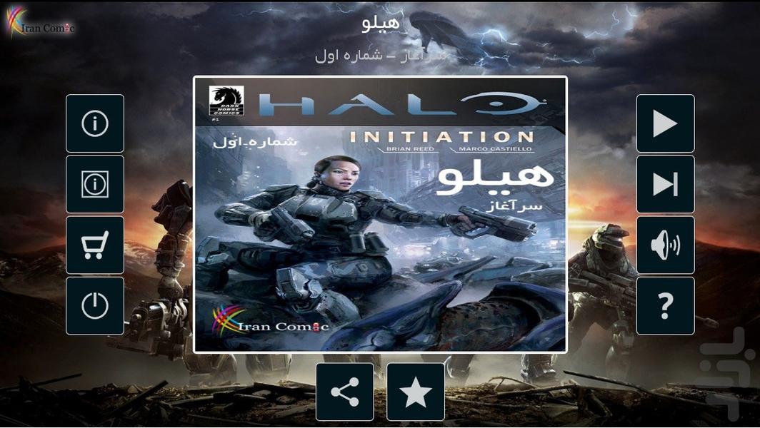 Halo - Initiation 1 - Image screenshot of android app