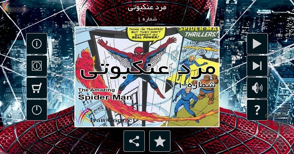 Spider Man 1 - Image screenshot of android app