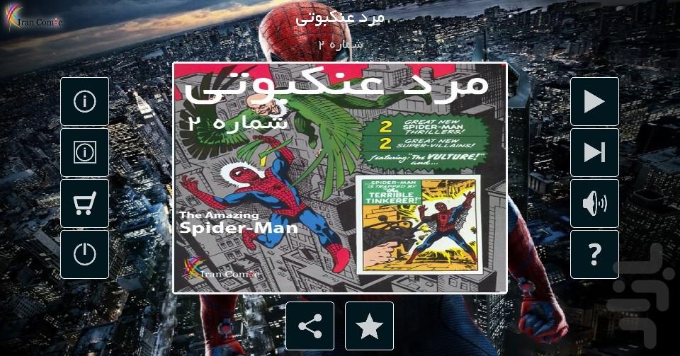 مرد عنکبوتی 2 - Image screenshot of android app