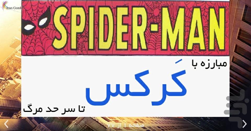 مرد عنکبوتی 2 - عکس برنامه موبایلی اندروید