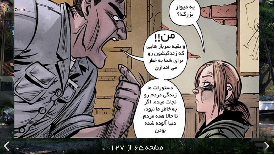 آخرین ما 1 - Image screenshot of android app