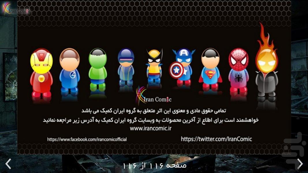 آخرین ما 3 - Image screenshot of android app