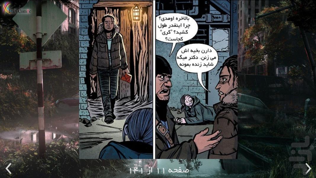 آخرین ما 4 - Image screenshot of android app