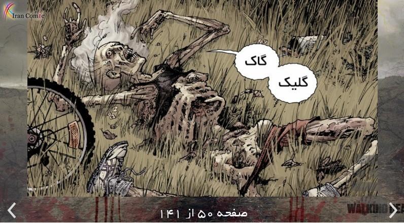 مردگان متحرک ۱ - عکس برنامه موبایلی اندروید