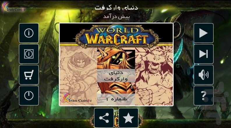 World of Warcraft - Prologue - Image screenshot of android app