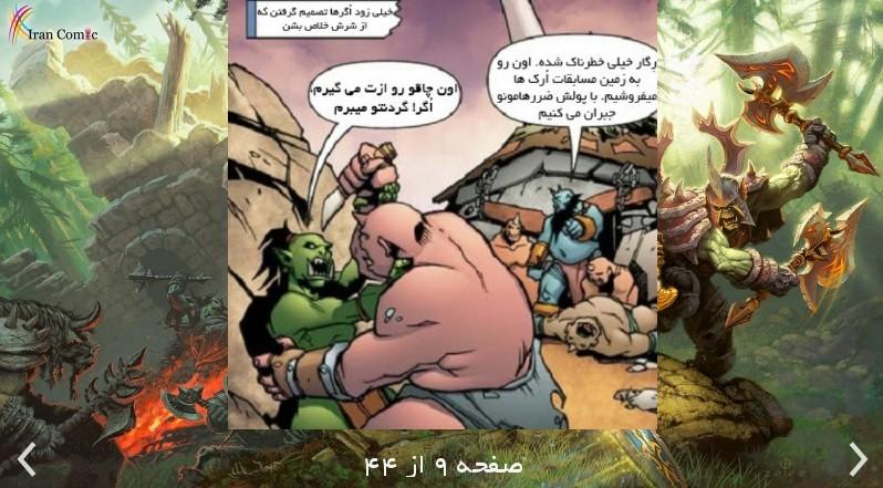 دنیای وارکرفت - پیش درآمد - عکس برنامه موبایلی اندروید