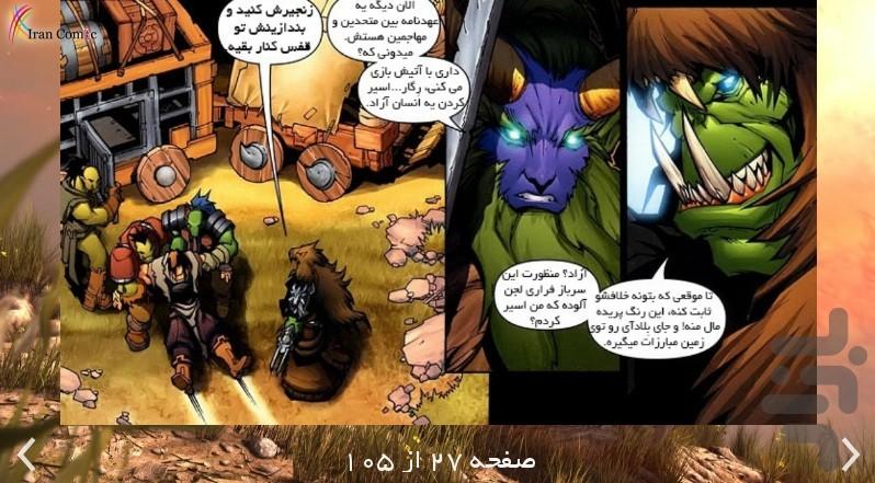 World of Warcraft 1 - Image screenshot of android app