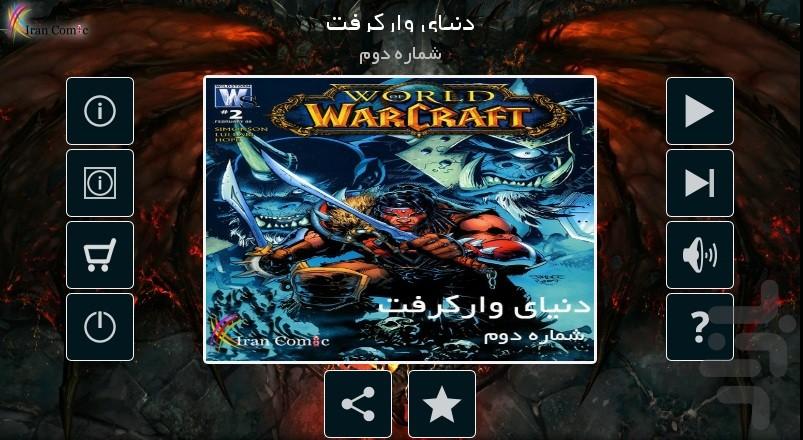 World of Warcraft 2 - Image screenshot of android app