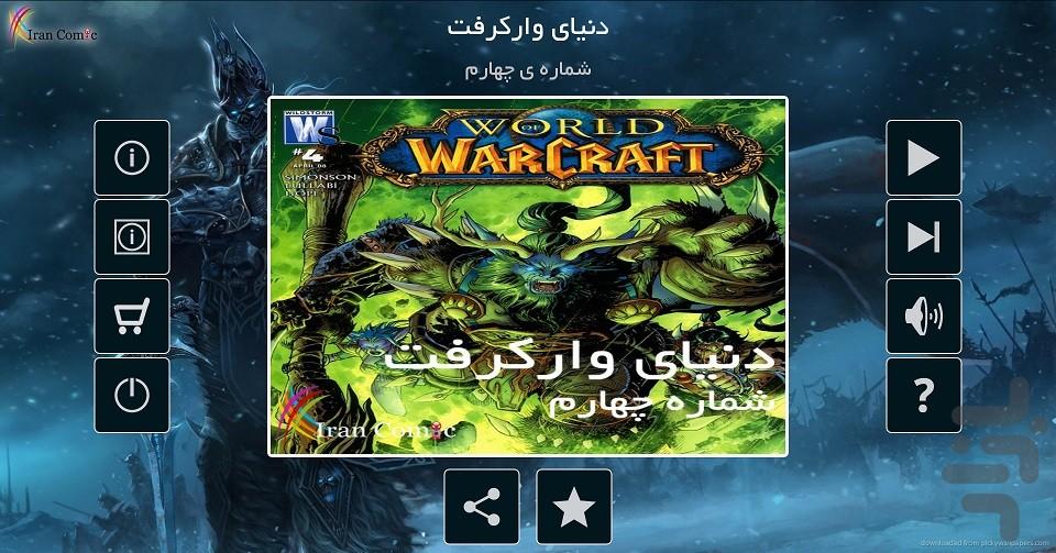 World of Warcraft 4 - Image screenshot of android app