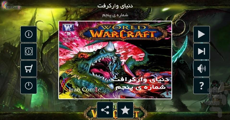 World of Warcraft 5 - عکس برنامه موبایلی اندروید