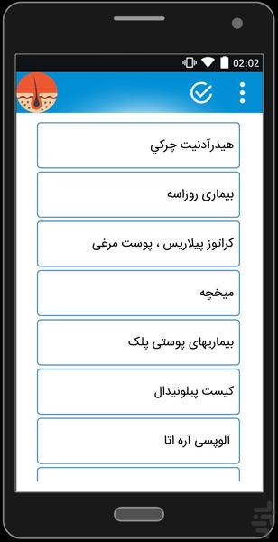 بیماری های پوست - عکس برنامه موبایلی اندروید