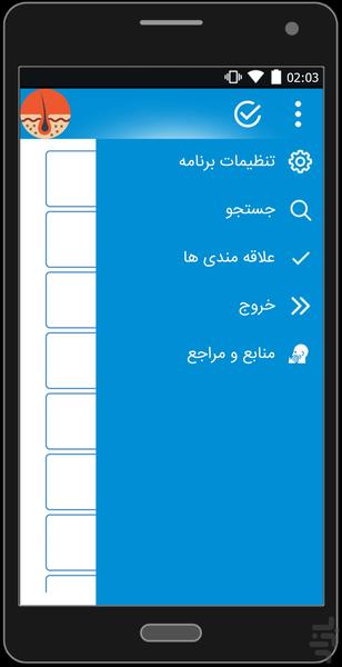 بیماری های پوست - عکس برنامه موبایلی اندروید