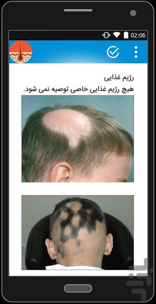 بیماری های پوست - عکس برنامه موبایلی اندروید