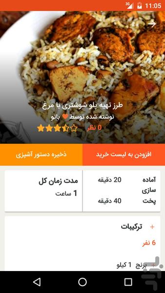 آموزش آشپزی ایران کوک (irancook) - Image screenshot of android app