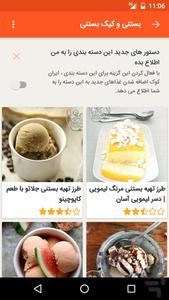 آموزش آشپزی ایران کوک (irancook) - Image screenshot of android app