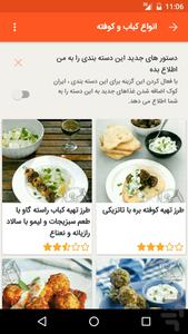آموزش آشپزی ایران کوک (irancook) - Image screenshot of android app
