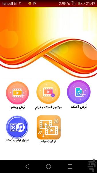 میکس آهنگ روی فیلم - عکس برنامه موبایلی اندروید