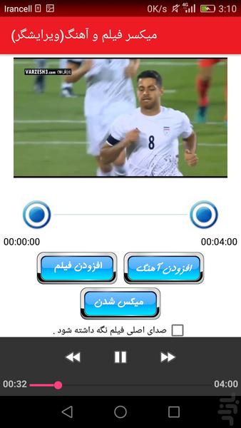 میکس آهنگ روی فیلم - Image screenshot of android app