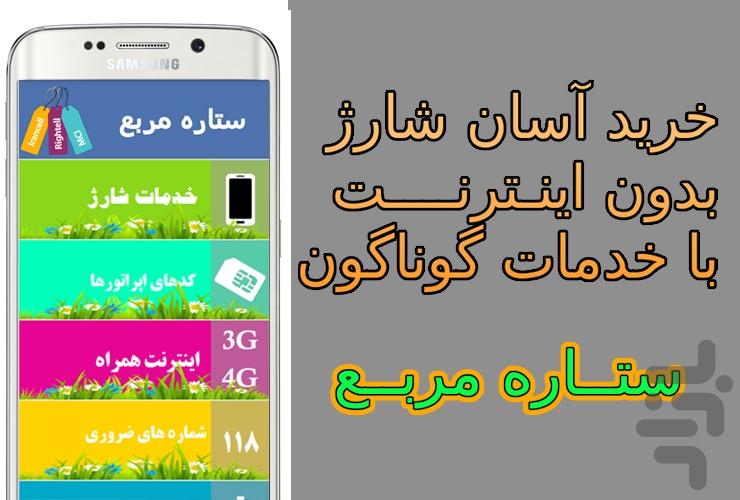 ستاره مربع - عکس برنامه موبایلی اندروید