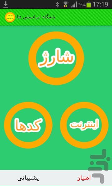 باشگاه ایرانسلی ها - Image screenshot of android app