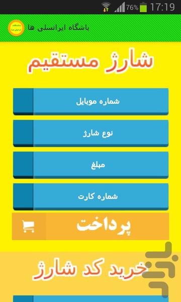 باشگاه ایرانسلی ها - Image screenshot of android app