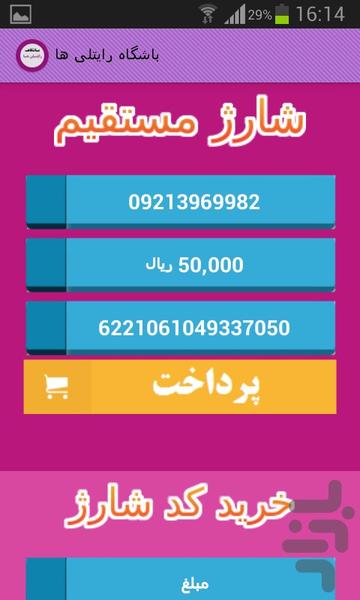 باشگاه رایتلی ها - Image screenshot of android app